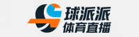 球派体育直播